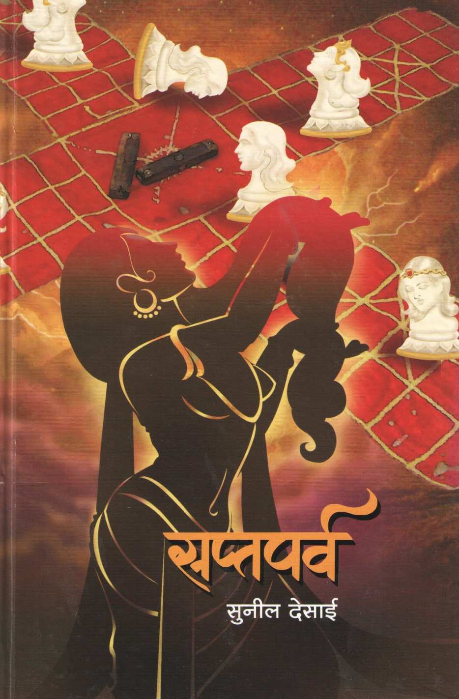 Saptaparv ( सप्तपर्व ) by Sunil Desai ( सुनील देसाई )