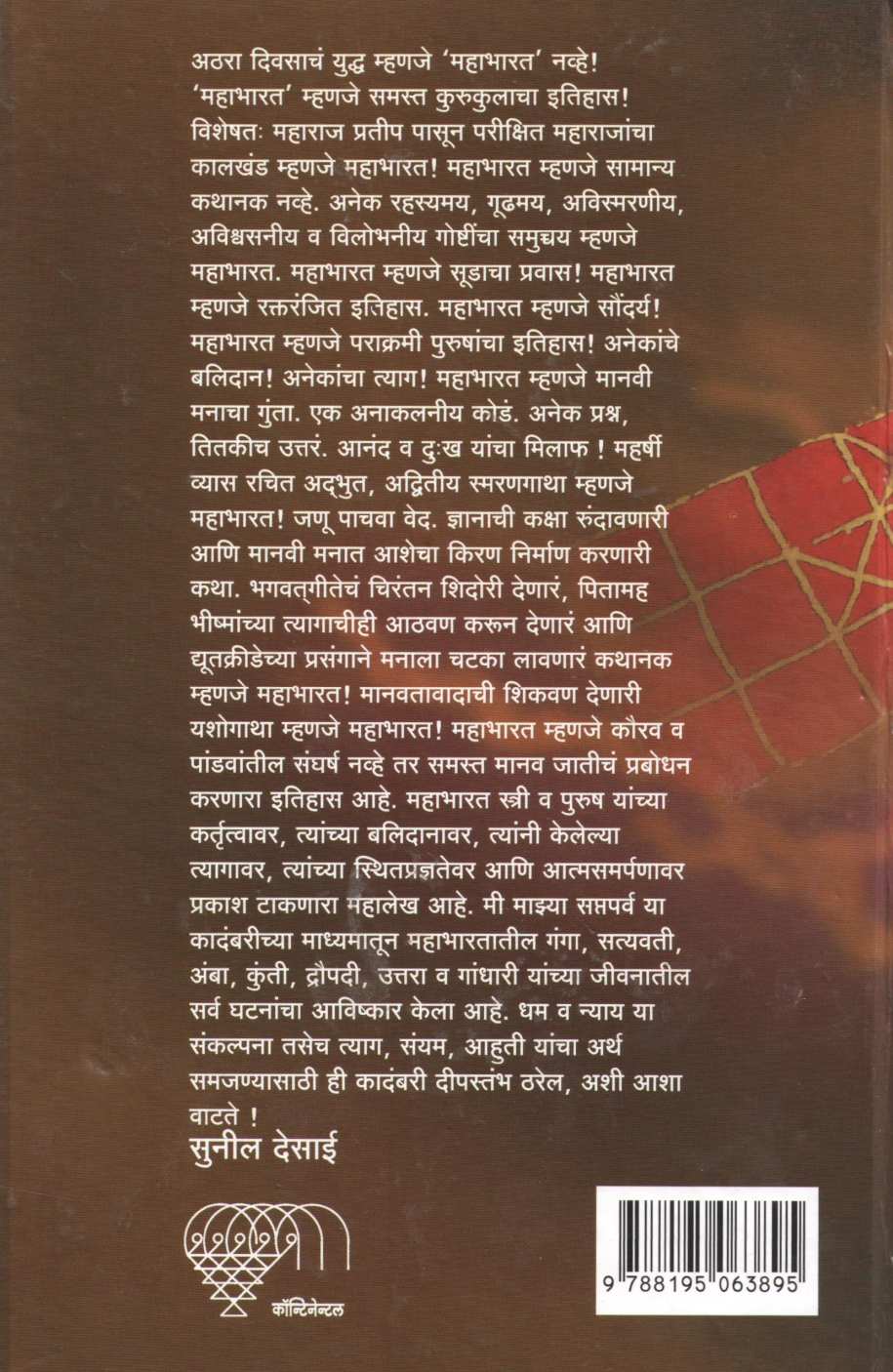 Saptaparv ( सप्तपर्व ) by Sunil Desai ( सुनील देसाई )