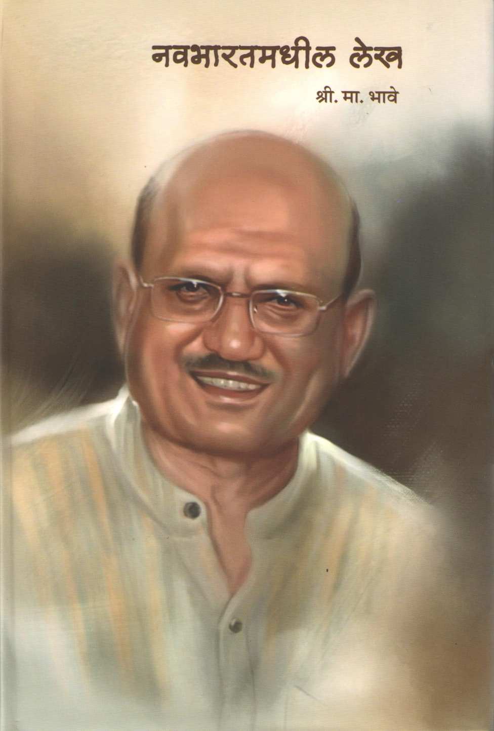 Navabharatmadhl Lekh ( नवभारतमधील लेख ) by S. M. Bhave ( श्री. मा. भावे )