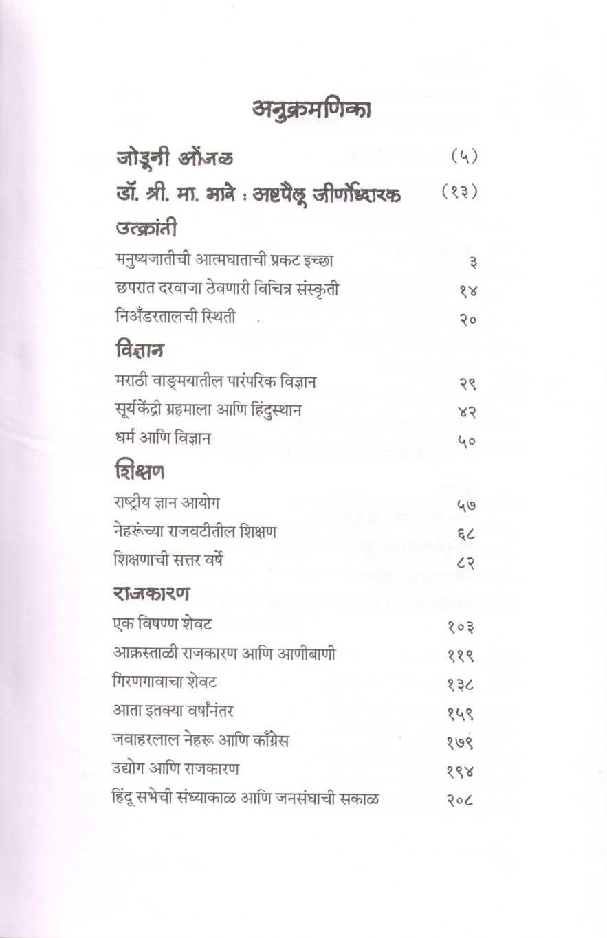 Navabharatmadhl Lekh ( नवभारतमधील लेख ) by S. M. Bhave ( श्री. मा. भावे )