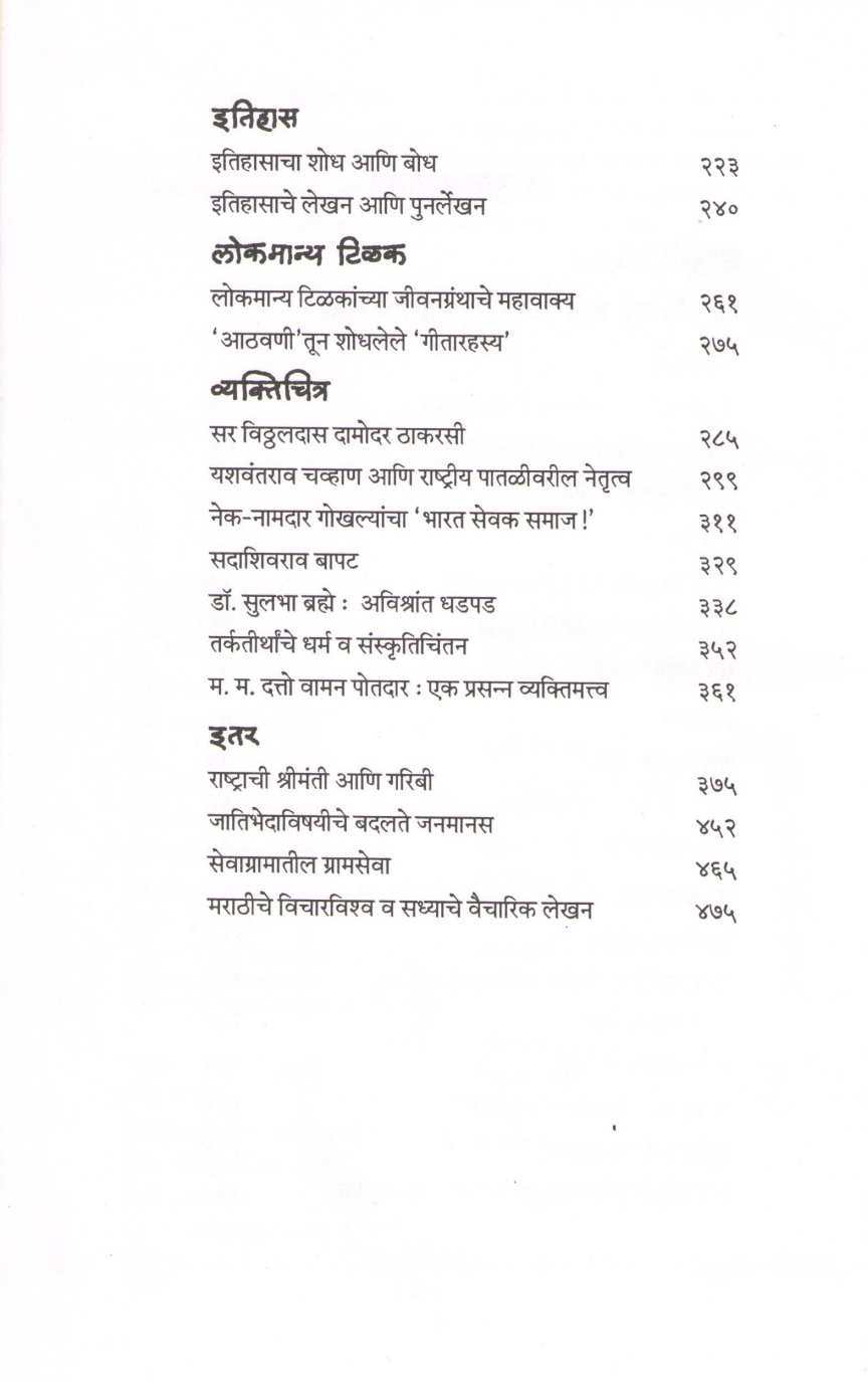 Navabharatmadhl Lekh ( नवभारतमधील लेख ) by S. M. Bhave ( श्री. मा. भावे )