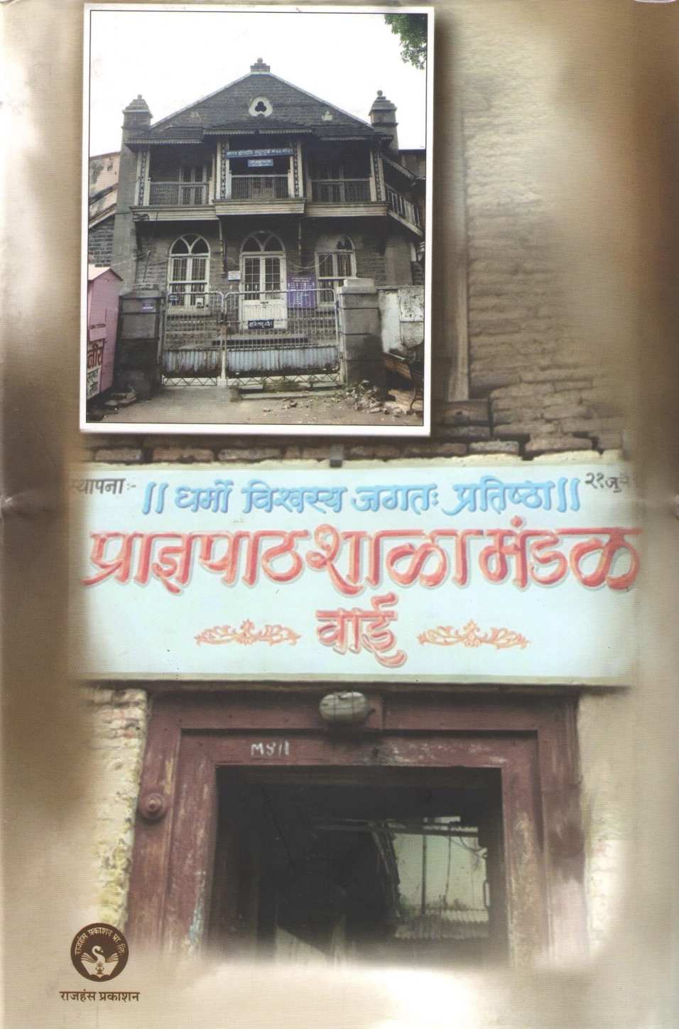 Navabharatmadhl Lekh ( नवभारतमधील लेख ) by S. M. Bhave ( श्री. मा. भावे )