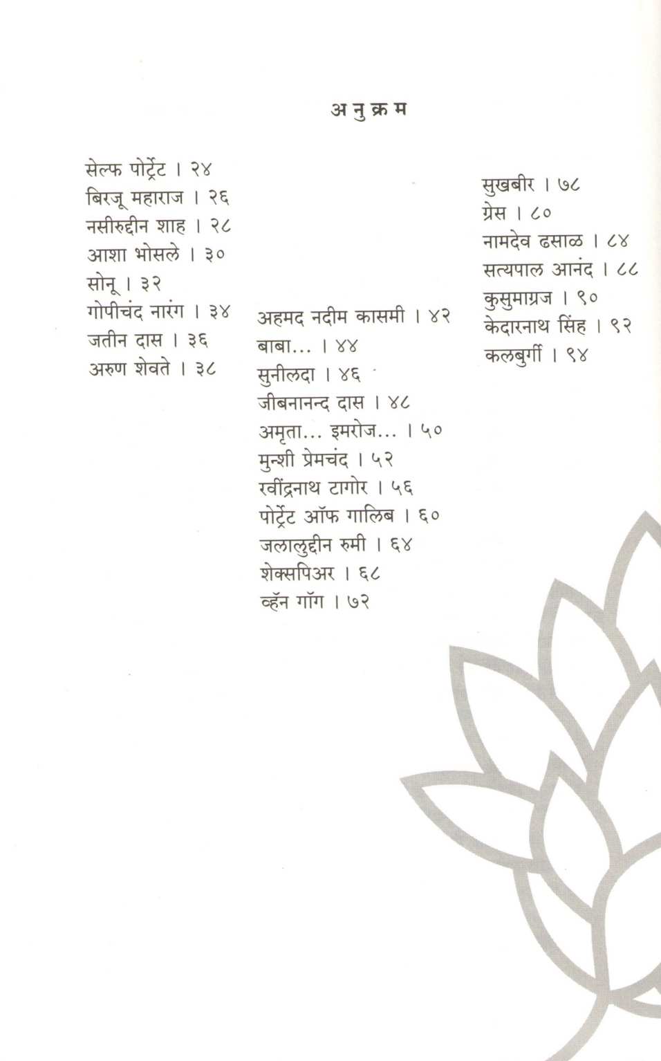 Sage Sare ( सगे सारे ) by Gulzar ( गुलज़ार )