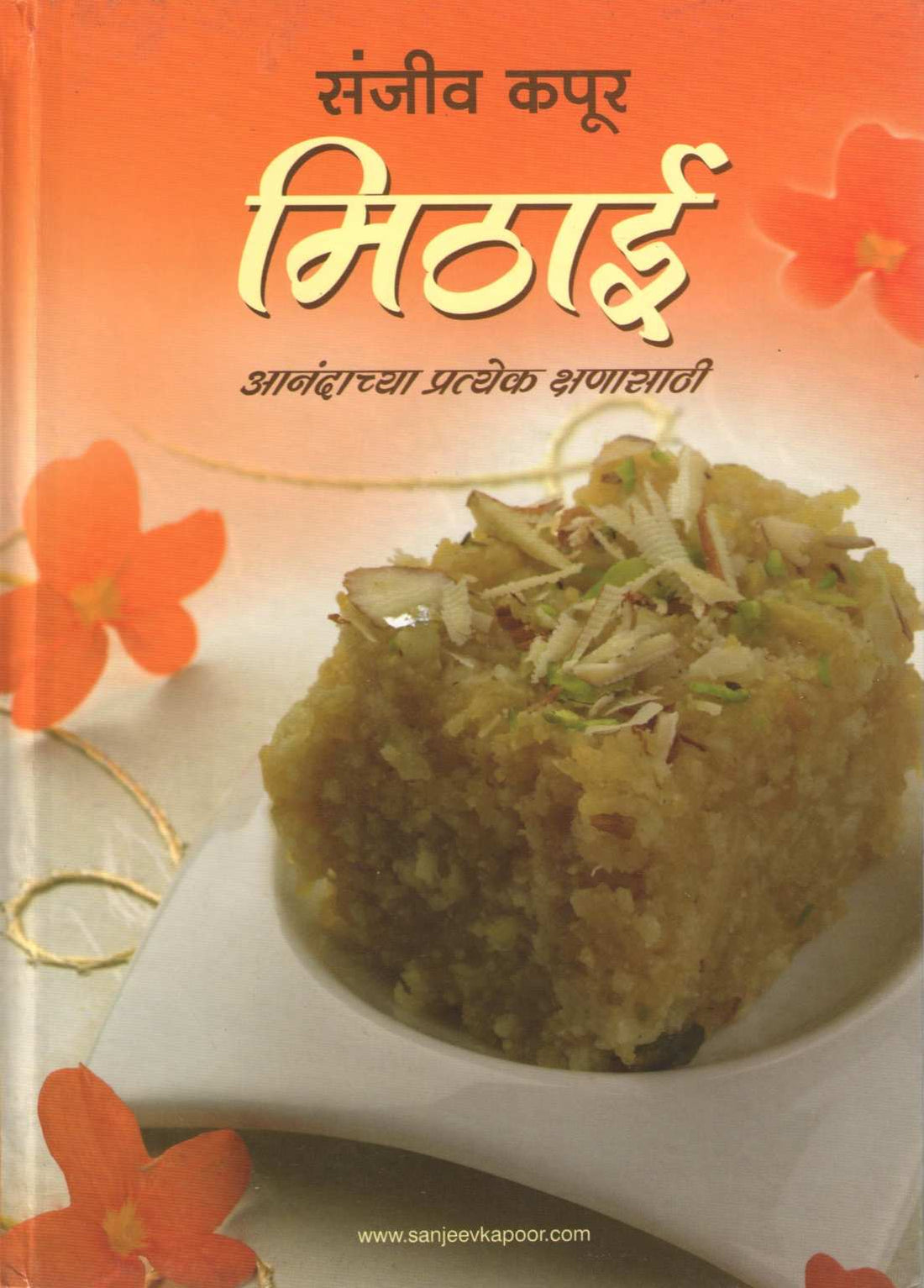 Mithai ( मिठाई ) by Sanjeev Kapoor ( संजीव कपूर )