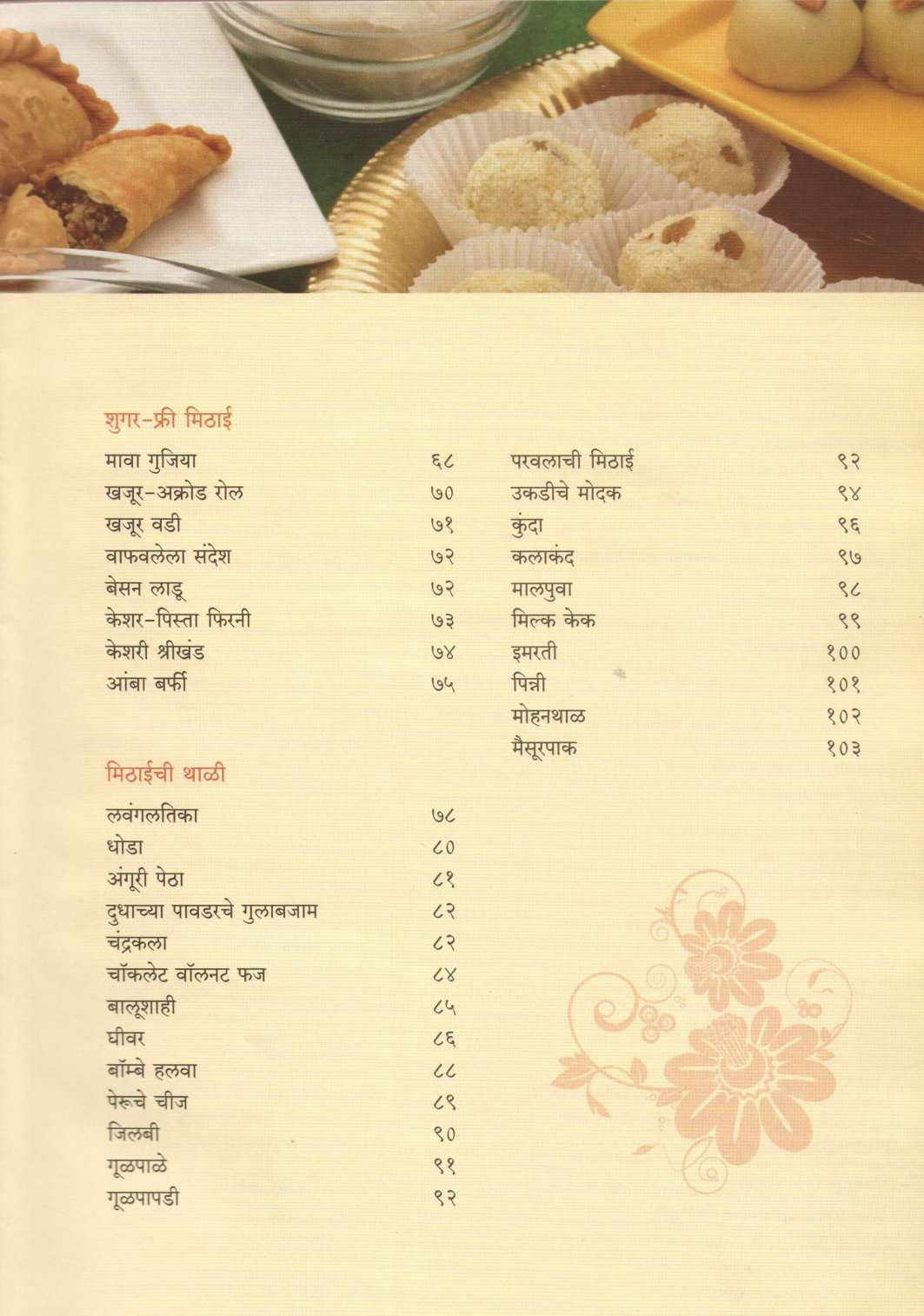 Mithai ( मिठाई ) by Sanjeev Kapoor ( संजीव कपूर )
