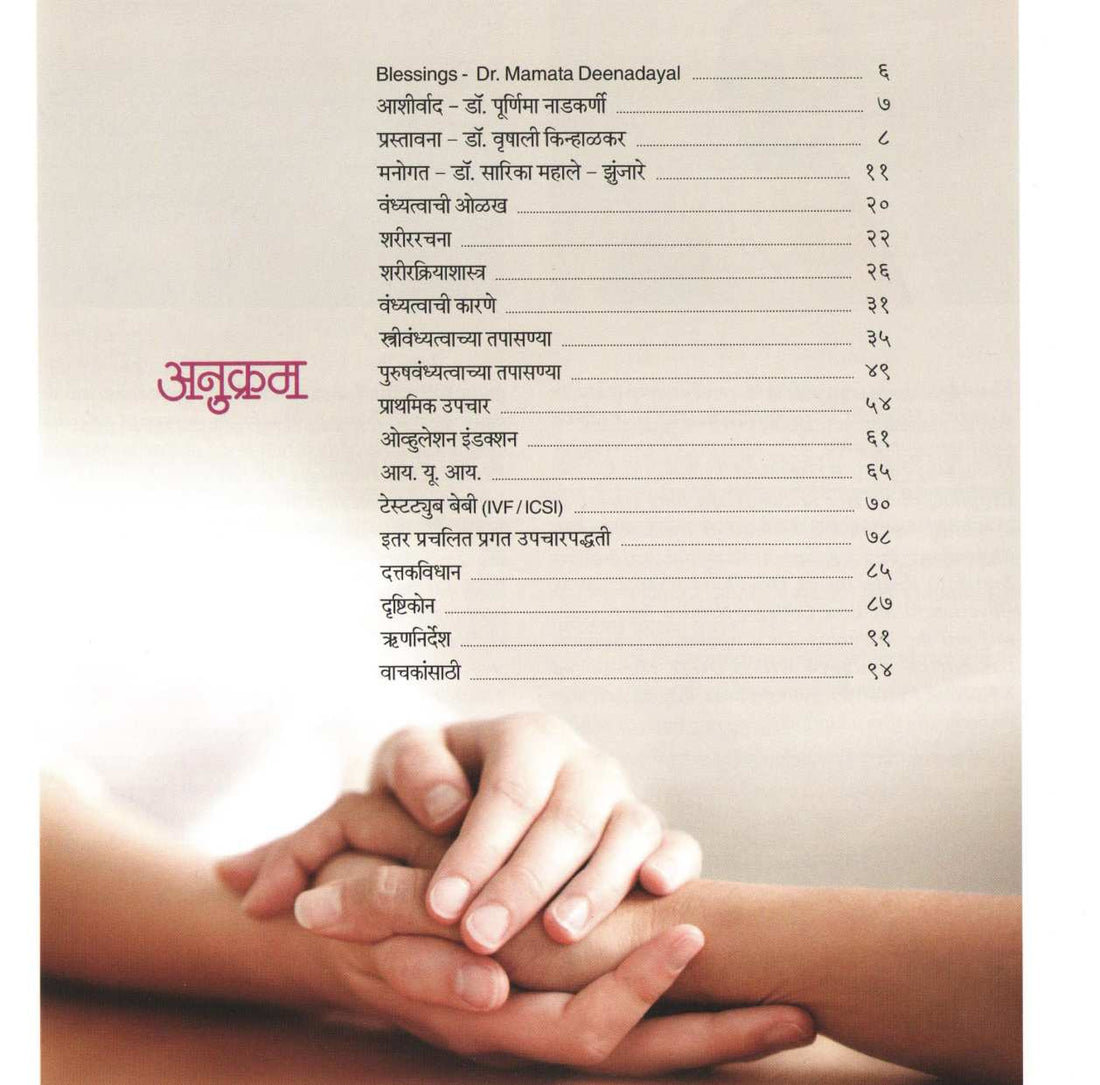 Aai Mi Honar ( आई मी होणार ) by Dr. Sarika Mahale - Zunjare ( डॉ. सारिका महाले - झुंजारे )