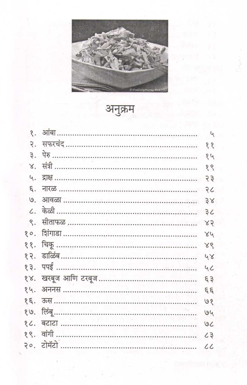 Khadyavishkar ( खाद्याविष्कार ) by Vishnu Manohar ( विष्णू मनोहर )