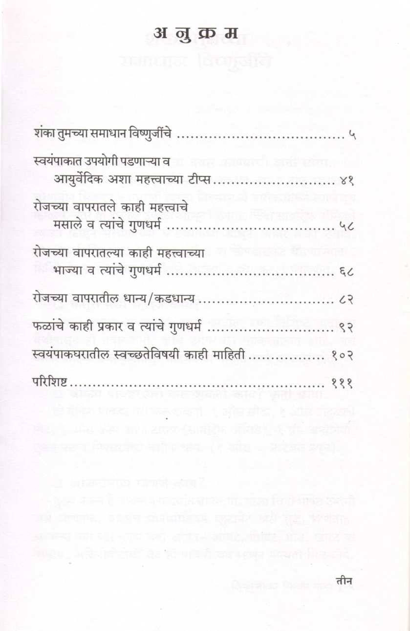 Vishnujika Kitchen Funda ( विष्णुजीका किचन फंडा ) by Vishnu Manohar ( विष्णू मनोहर )