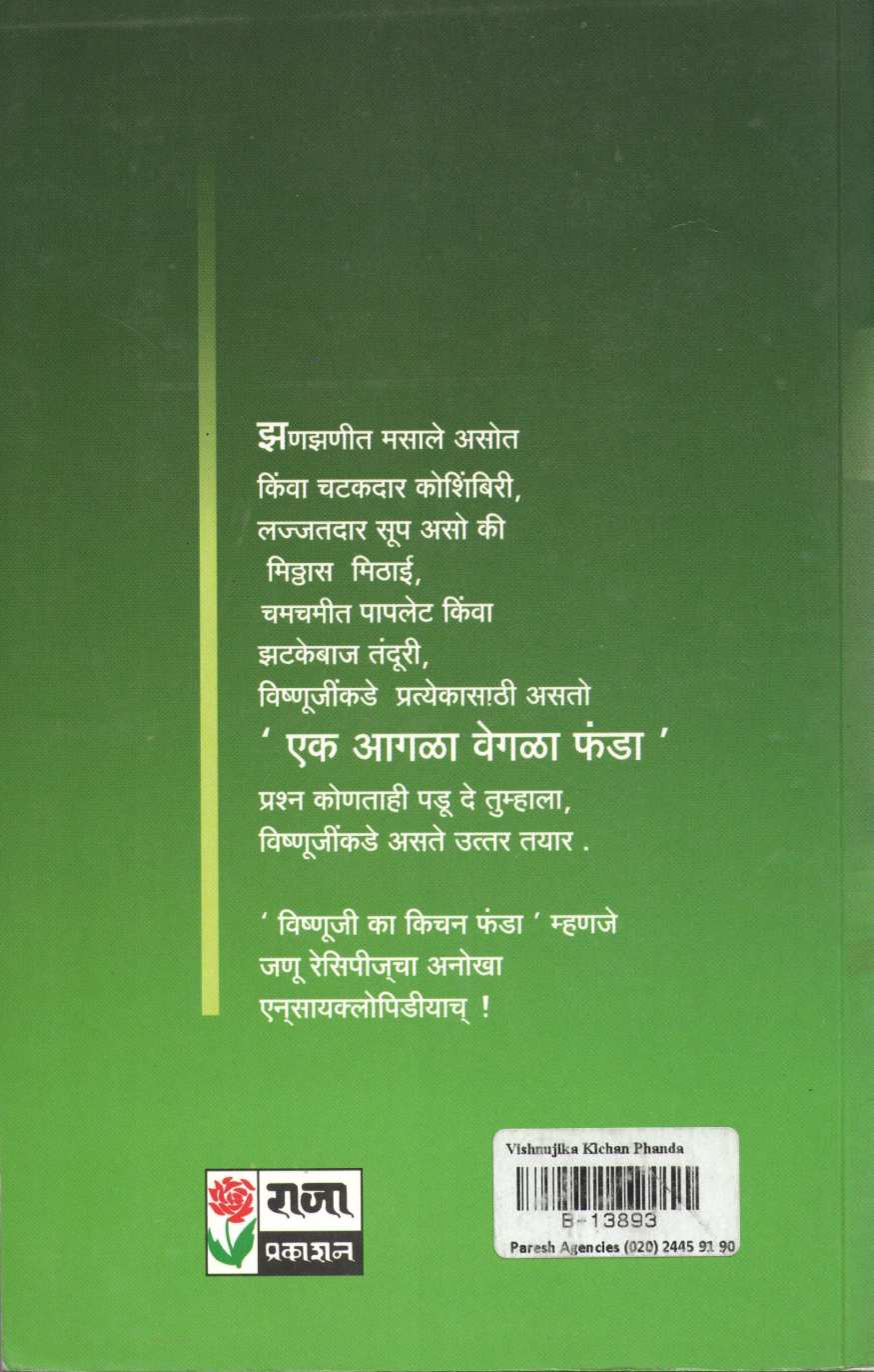 Vishnujika Kitchen Funda ( विष्णुजीका किचन फंडा ) by Vishnu Manohar ( विष्णू मनोहर )