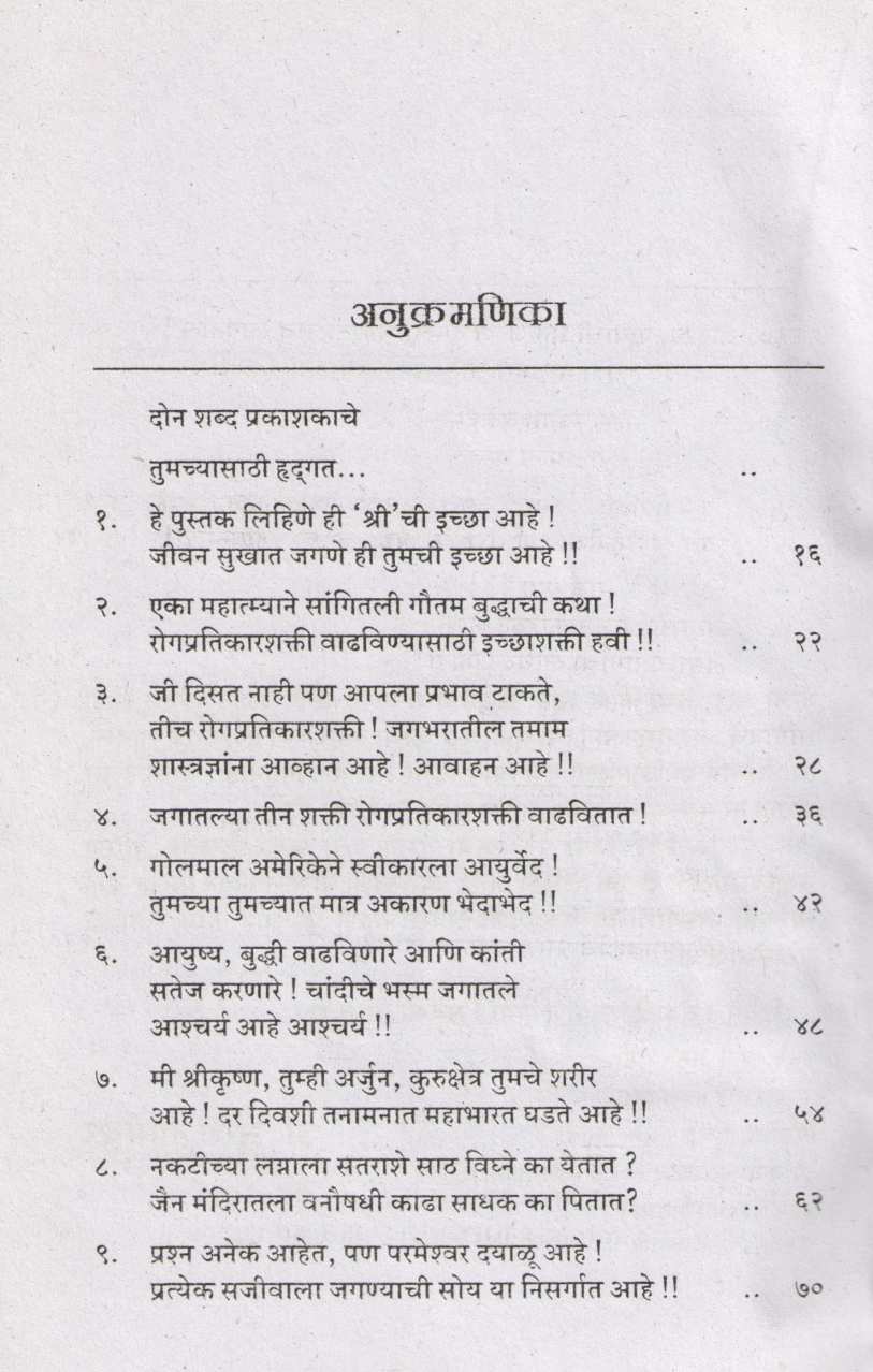 Rogpratikarshakti Vadhvinari Prabhavi Aushadhe ( रोगप्रतिकारशक्ती वाढविणारी प्रभावी औषधे ) by Dr. Suresh Nagarsekar ( डॉ. सुरेश नगर्सेकर )