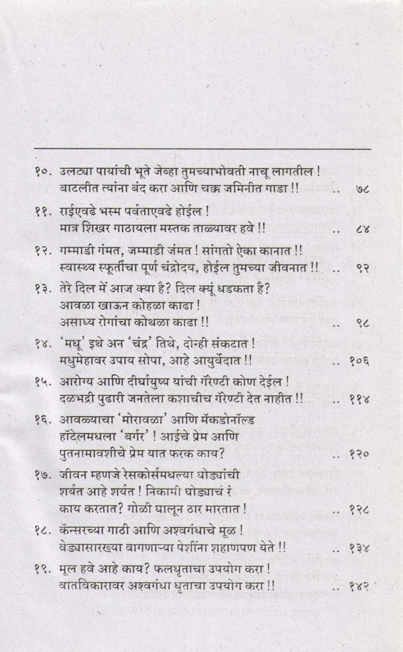 Rogpratikarshakti Vadhvinari Prabhavi Aushadhe ( रोगप्रतिकारशक्ती वाढविणारी प्रभावी औषधे ) by Dr. Suresh Nagarsekar ( डॉ. सुरेश नगर्सेकर )