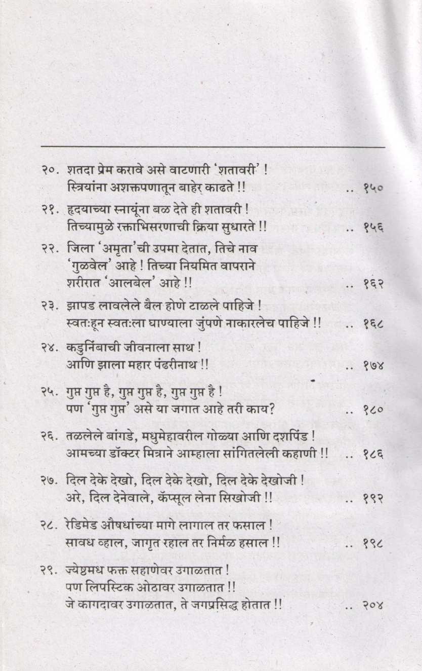 Rogpratikarshakti Vadhvinari Prabhavi Aushadhe ( रोगप्रतिकारशक्ती वाढविणारी प्रभावी औषधे ) by Dr. Suresh Nagarsekar ( डॉ. सुरेश नगर्सेकर )