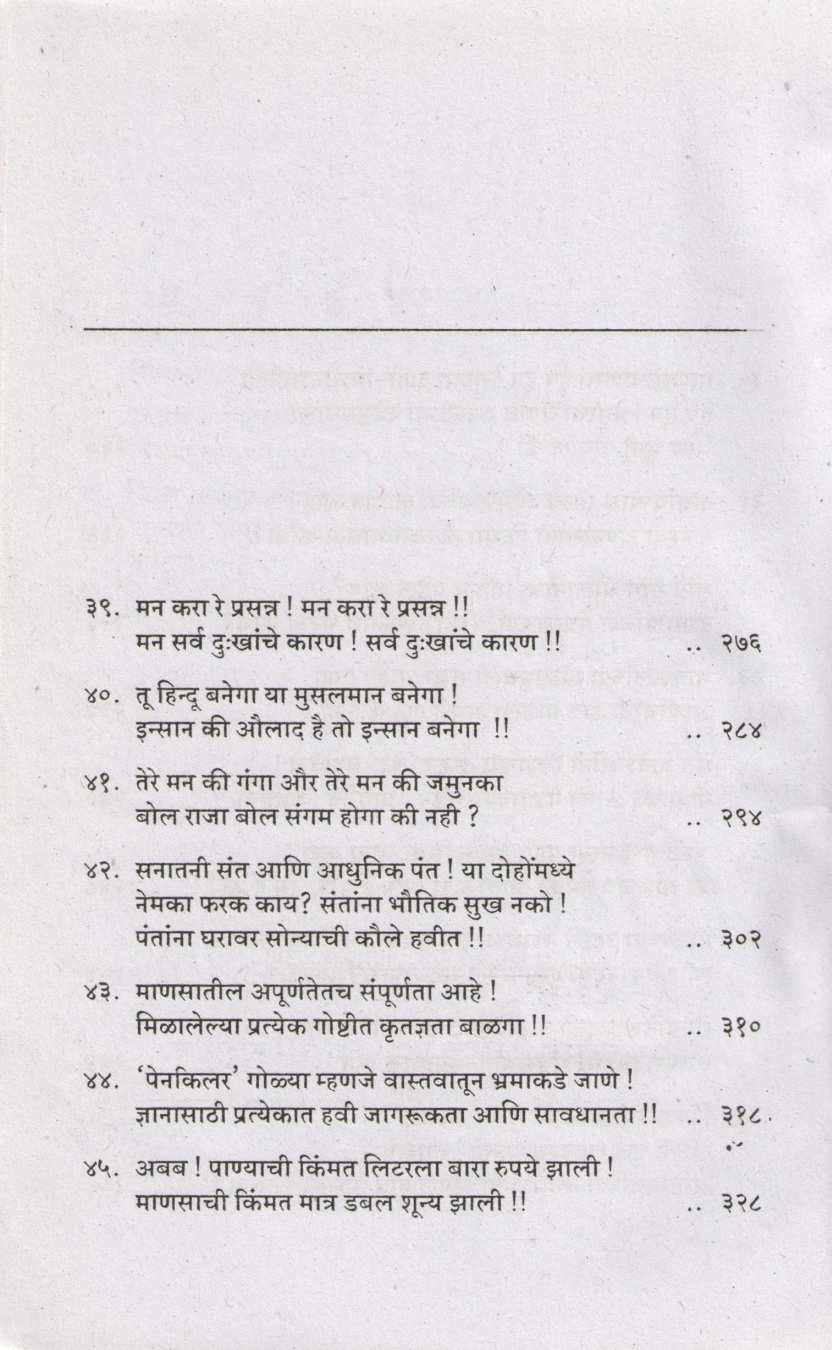 Rogpratikarshakti Vadhvinari Prabhavi Aushadhe ( रोगप्रतिकारशक्ती वाढविणारी प्रभावी औषधे ) by Dr. Suresh Nagarsekar ( डॉ. सुरेश नगर्सेकर )