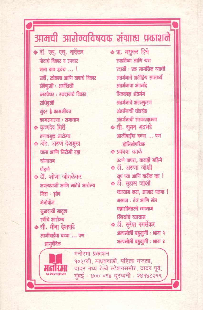 Rogpratikarshakti Vadhvinari Prabhavi Aushadhe ( रोगप्रतिकारशक्ती वाढविणारी प्रभावी औषधे ) by Dr. Suresh Nagarsekar ( डॉ. सुरेश नगर्सेकर )