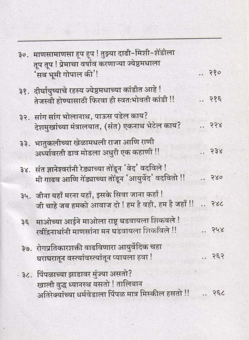 Rogpratikarshakti Vadhvinari Prabhavi Aushadhe ( रोगप्रतिकारशक्ती वाढविणारी प्रभावी औषधे ) by Dr. Suresh Nagarsekar ( डॉ. सुरेश नगर्सेकर )