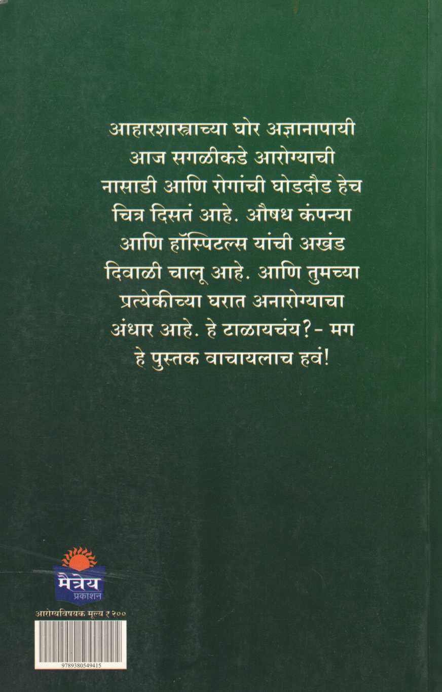 Junk Food Ki Swasthya Saundarya ( जंक फूड कि स्वास्थ्य सौंदर्य ) by Dr. Malati Karwarkar ( डॉ. मालती कारवारकर )