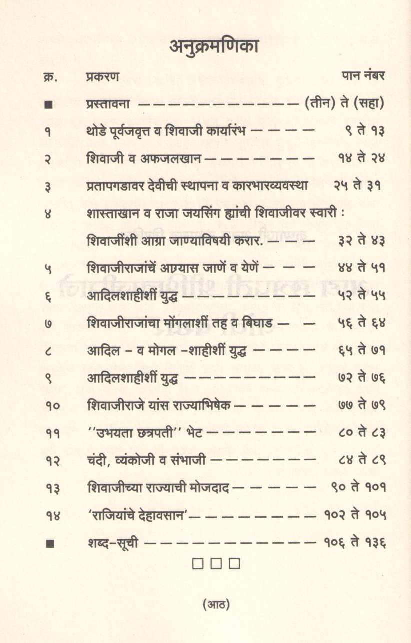 Adya Chatrapati Shreeshivajiraje Yanchi Bakhar ( आद्य छत्रपती श्रीशिवाजीराजे यांची बखर ) by Shankar Narayan Joshi ( शंकर नारायण जोशी )