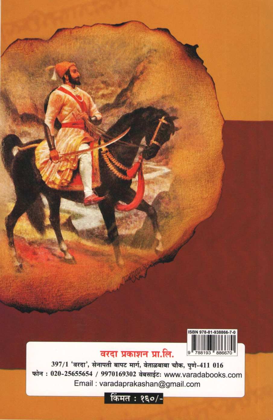 Adya Chatrapati Shreeshivajiraje Yanchi Bakhar ( आद्य छत्रपती श्रीशिवाजीराजे यांची बखर ) by Shankar Narayan Joshi ( शंकर नारायण जोशी )