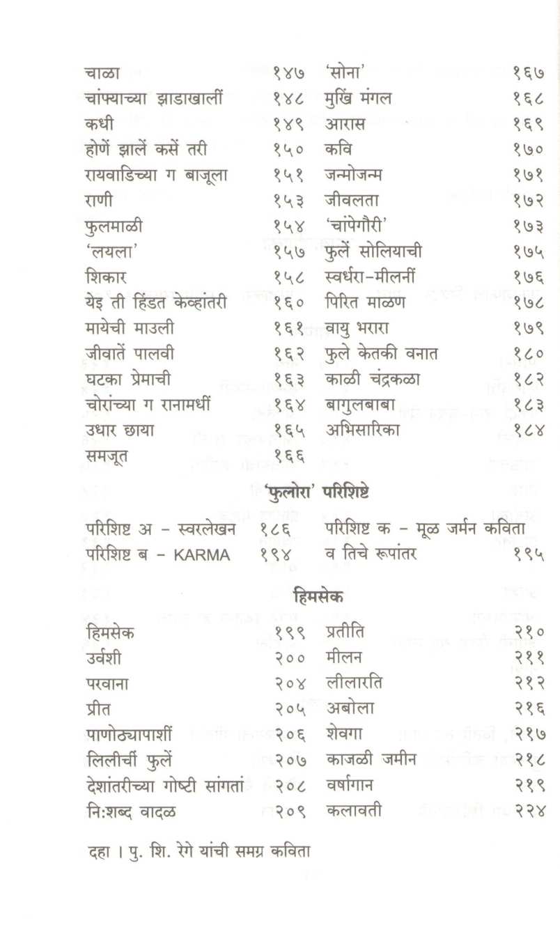 P. S. Rege Yanchi Samagra Kavita ( पु. शि. रेगे यांची समग्र कविता ) by P. S. Rege ( पु. शि. रेगे )