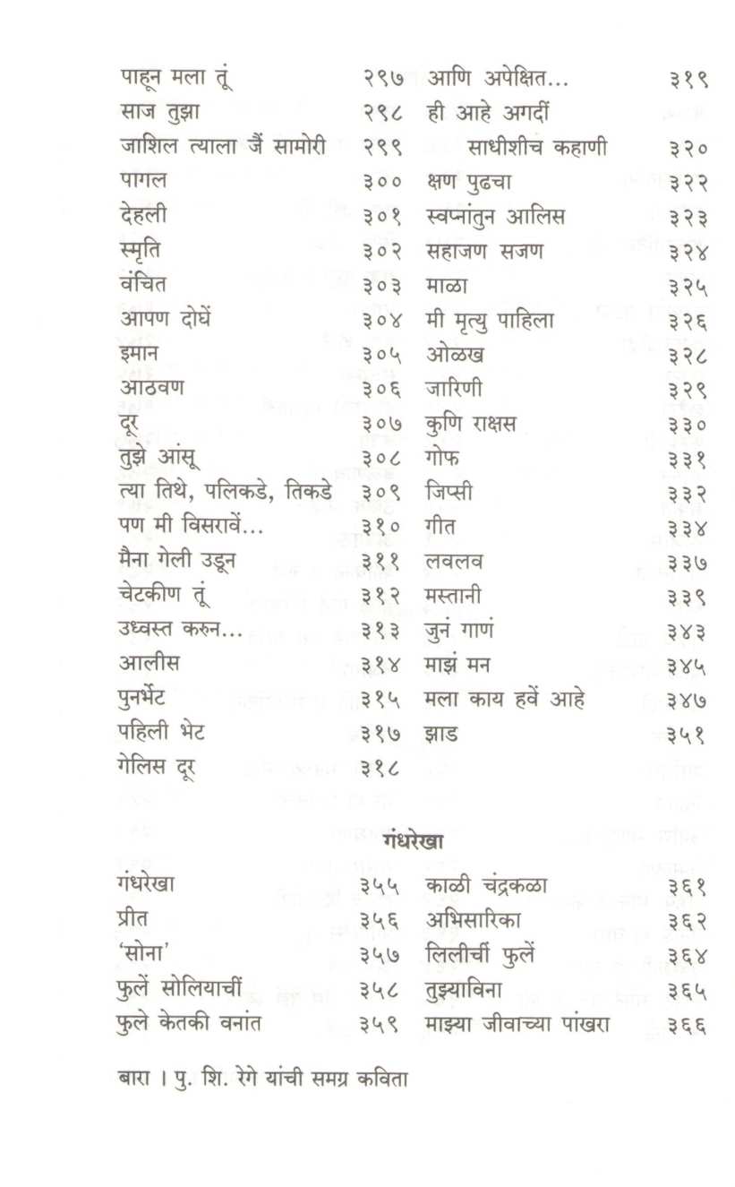 P. S. Rege Yanchi Samagra Kavita ( पु. शि. रेगे यांची समग्र कविता ) by P. S. Rege ( पु. शि. रेगे )