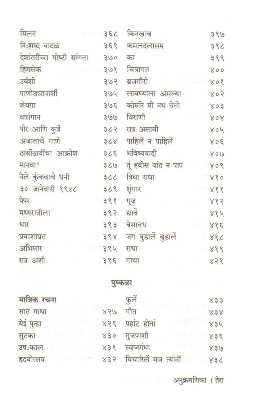P. S. Rege Yanchi Samagra Kavita ( पु. शि. रेगे यांची समग्र कविता ) by P. S. Rege ( पु. शि. रेगे )
