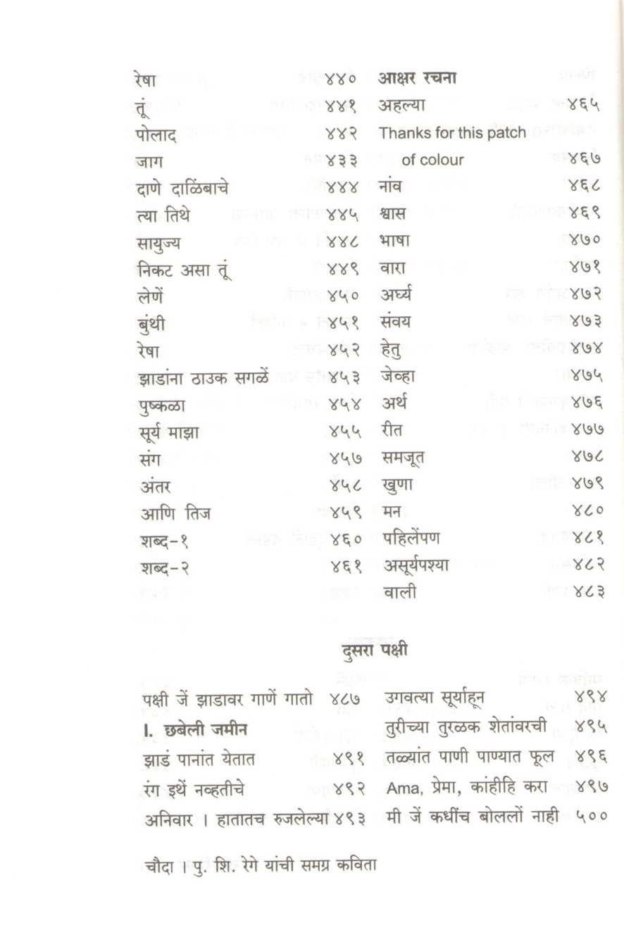P. S. Rege Yanchi Samagra Kavita ( पु. शि. रेगे यांची समग्र कविता ) by P. S. Rege ( पु. शि. रेगे )