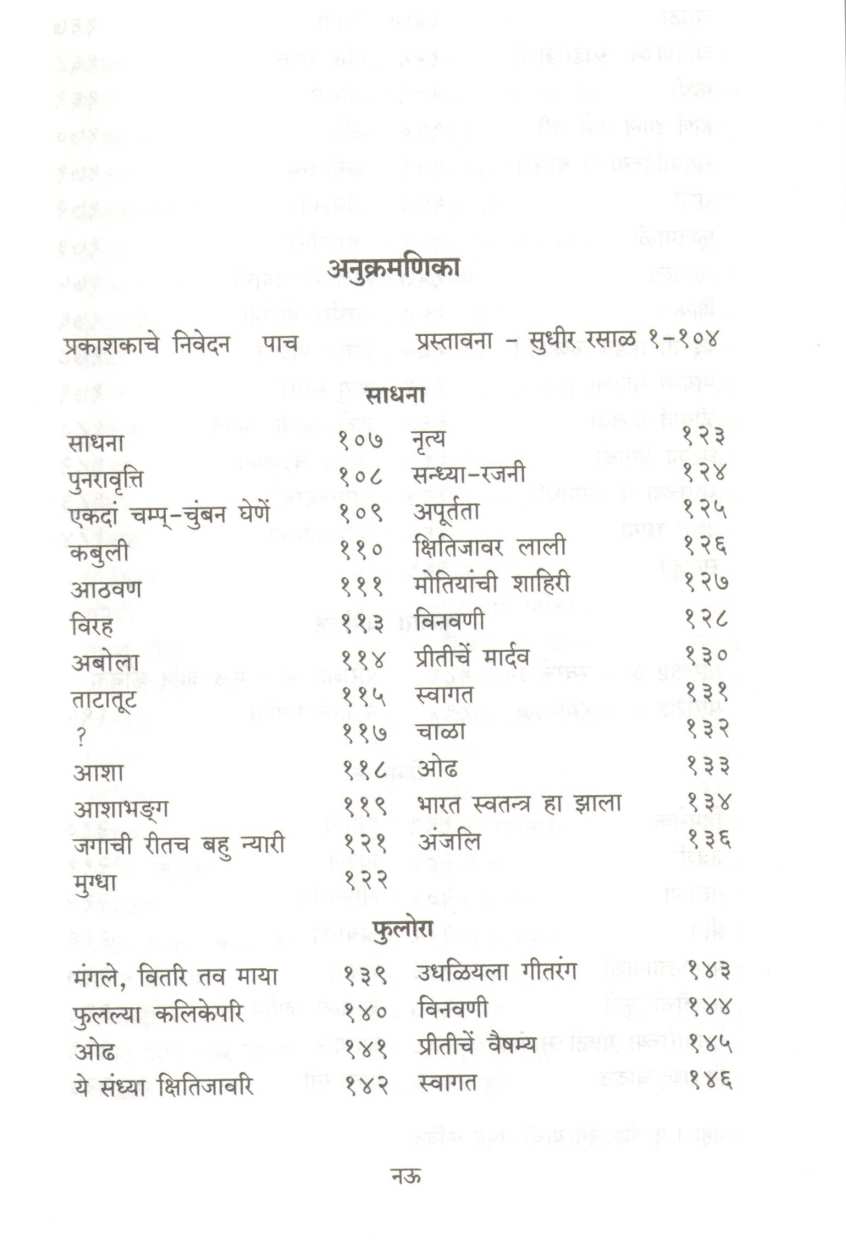P. S. Rege Yanchi Samagra Kavita ( पु. शि. रेगे यांची समग्र कविता ) by P. S. Rege ( पु. शि. रेगे )