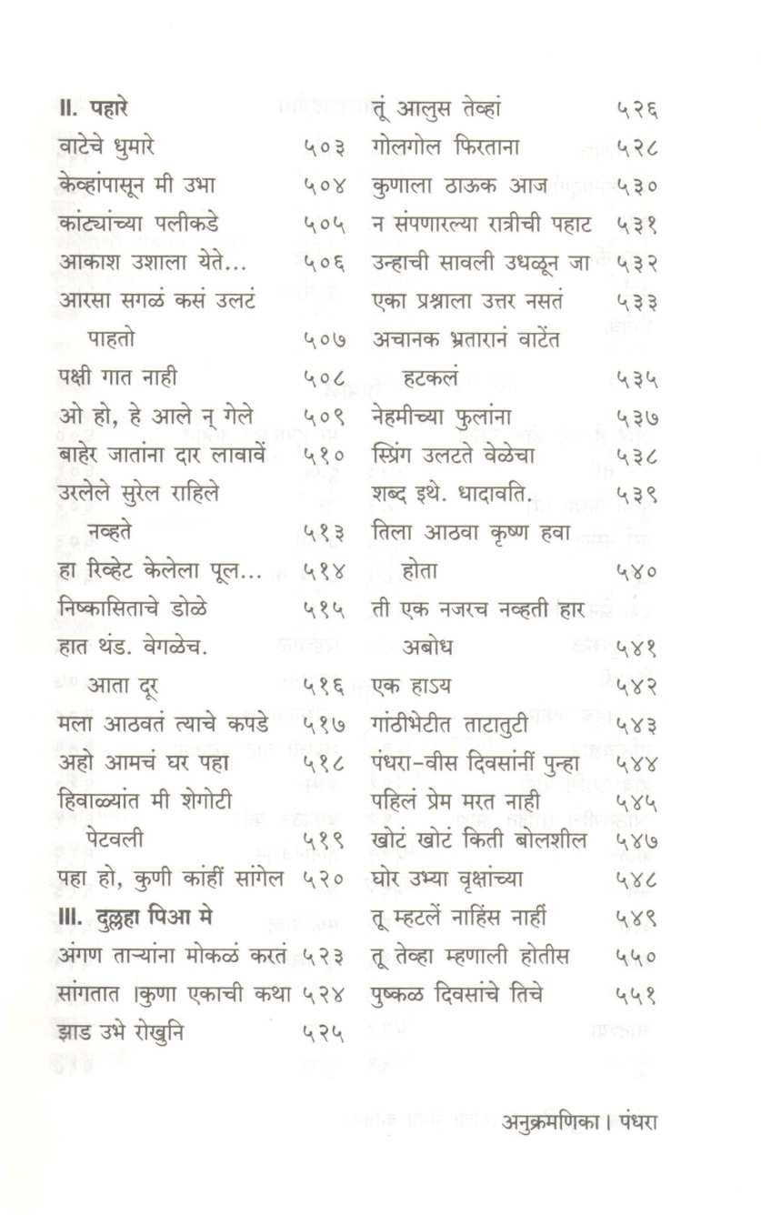 P. S. Rege Yanchi Samagra Kavita ( पु. शि. रेगे यांची समग्र कविता ) by P. S. Rege ( पु. शि. रेगे )