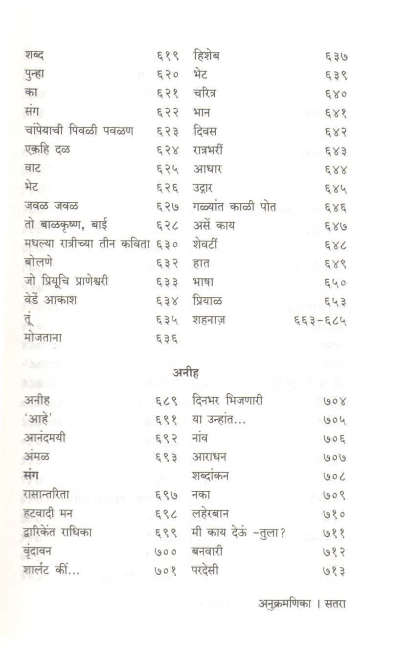P. S. Rege Yanchi Samagra Kavita ( पु. शि. रेगे यांची समग्र कविता ) by P. S. Rege ( पु. शि. रेगे )