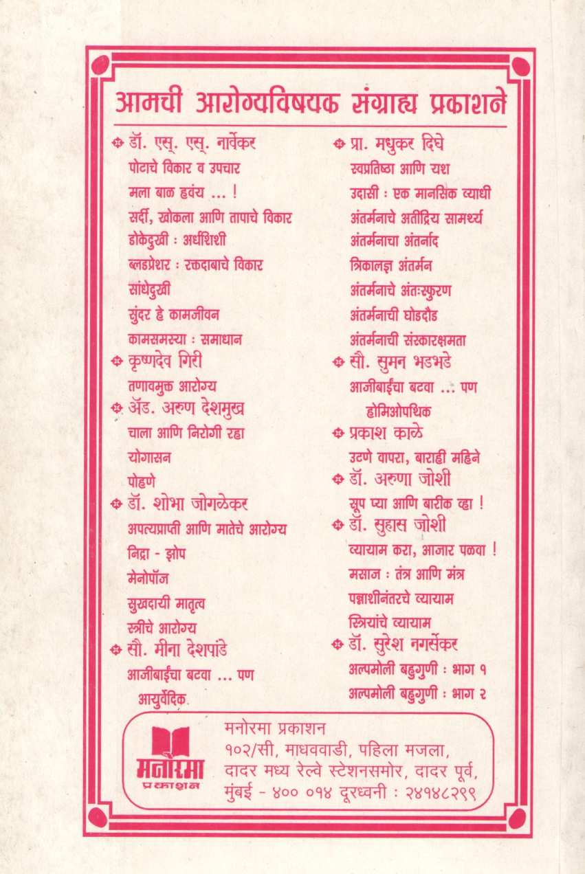Phulanche Ark Pya Ani Bare Vha ( फुलांचे अर्क प्या आणि बरे व्हा ) by Dr. Suresh Nagarsekar ( डॉ. सुरेश नगर्सेकर )