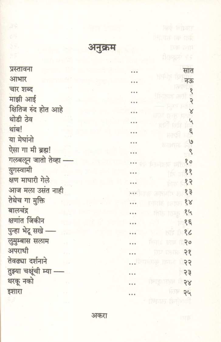 Aisa Ga Mi Bramha ( ऐसा गा मी ब्रम्ह ) by Narayan Surve ( नारायण सुर्वे )