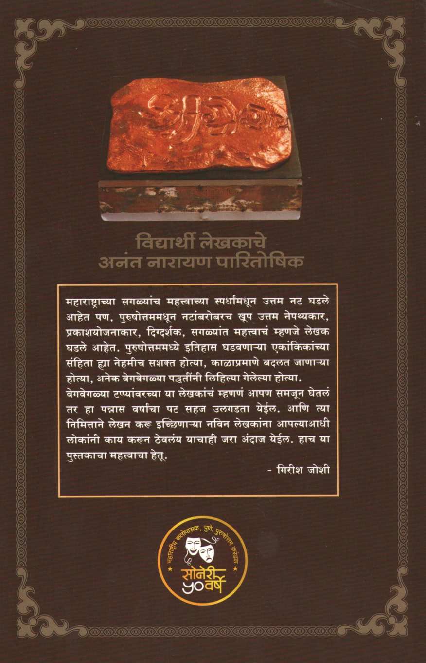 Purushottamchya Ekankika : Part 1 & 2 ( पुरूषोत्तमच्या एकांकिका : खंड १ & २ by Sankalan - Jyoti Kulkarni ( संकलन - ज्योती कुलकर्णी )