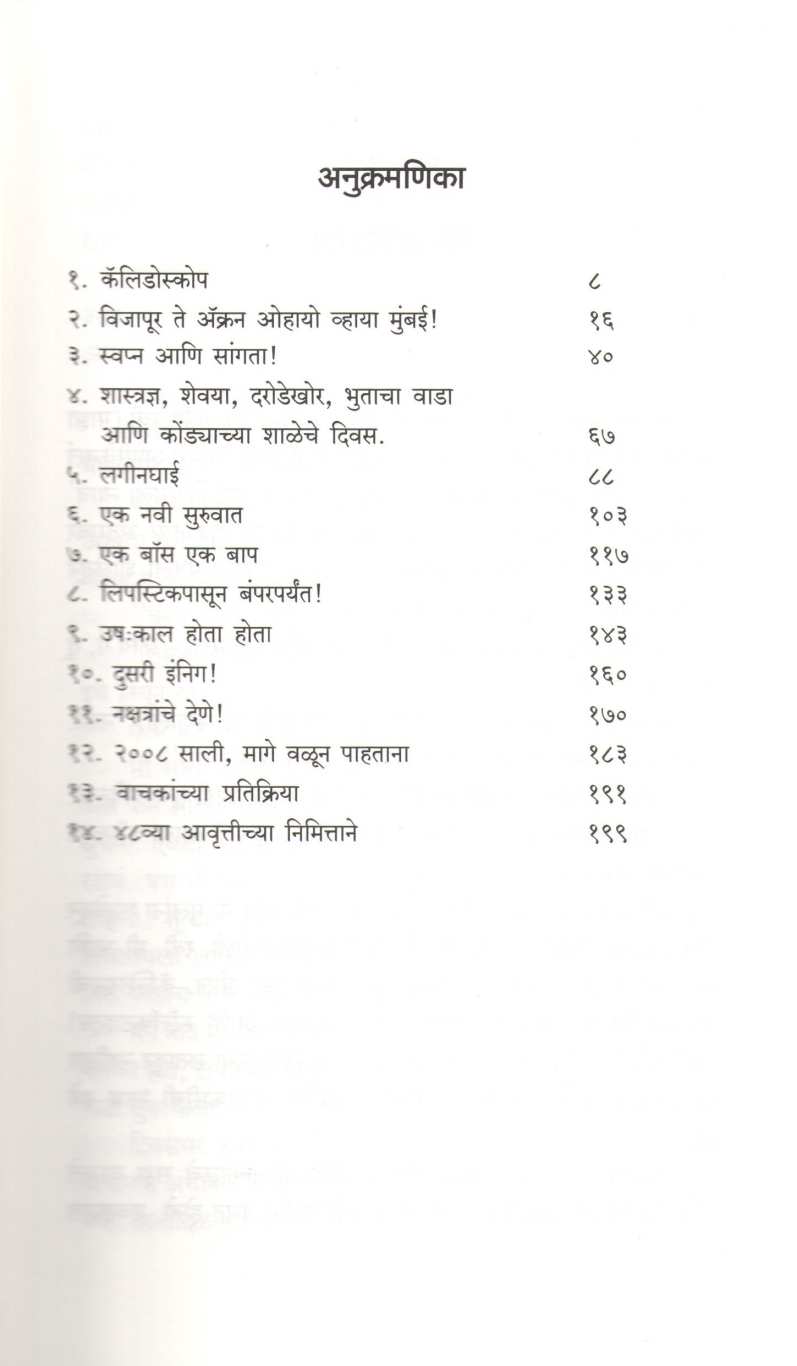 Hi Shri Chi Ichha ( ही श्री ची इच्छा! ) by Shree Thanedar ( श्री ठाणेदार )