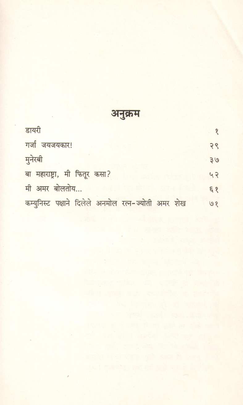 Sur Eka Vadalacha ( सूर एका वादळाचा ) by Malika Amar Sheikh ( मल्लिका अमर शेख )