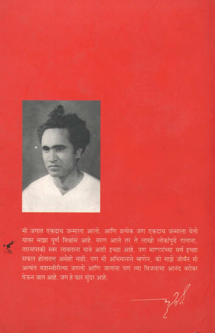 Sur Eka Vadalacha ( सूर एका वादळाचा ) by Malika Amar Sheikh ( मल्लिका अमर शेख )