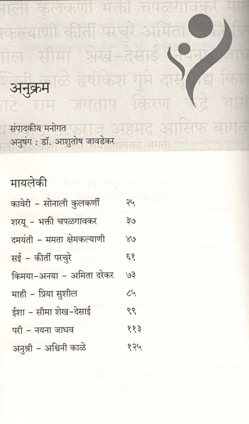 Mayleki Bapleki ( मायलेकी बापलेकी ) by Other ( इतर )
