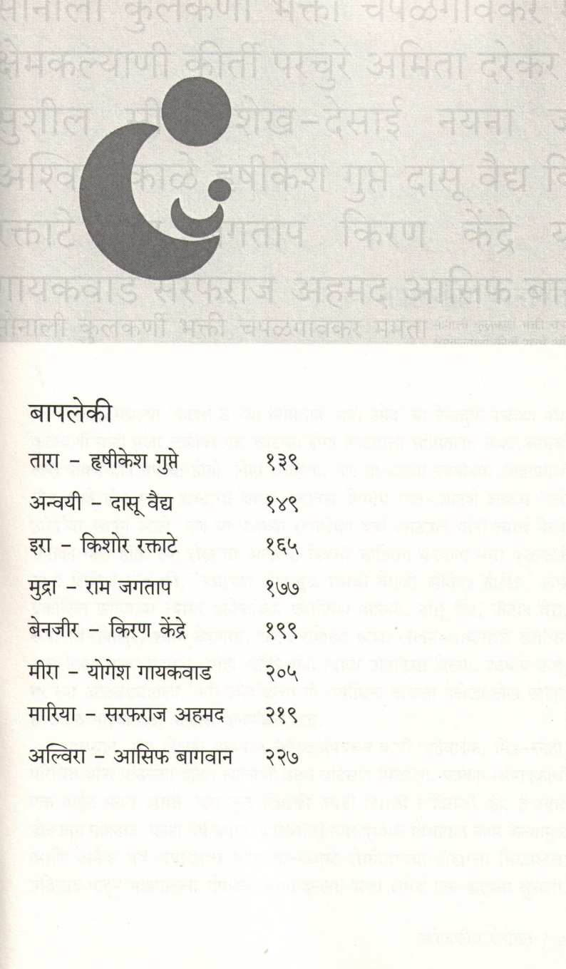 Mayleki Bapleki ( मायलेकी बापलेकी ) by Other ( इतर )