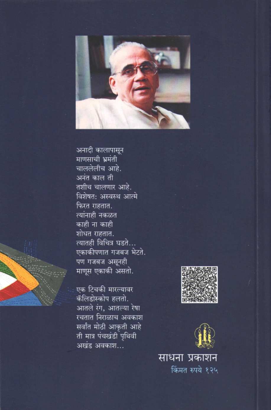 Goshti Deshantarichya ( गोष्टी देशांतरीच्या ) by Vasant Bapat ( वसंत बापट )