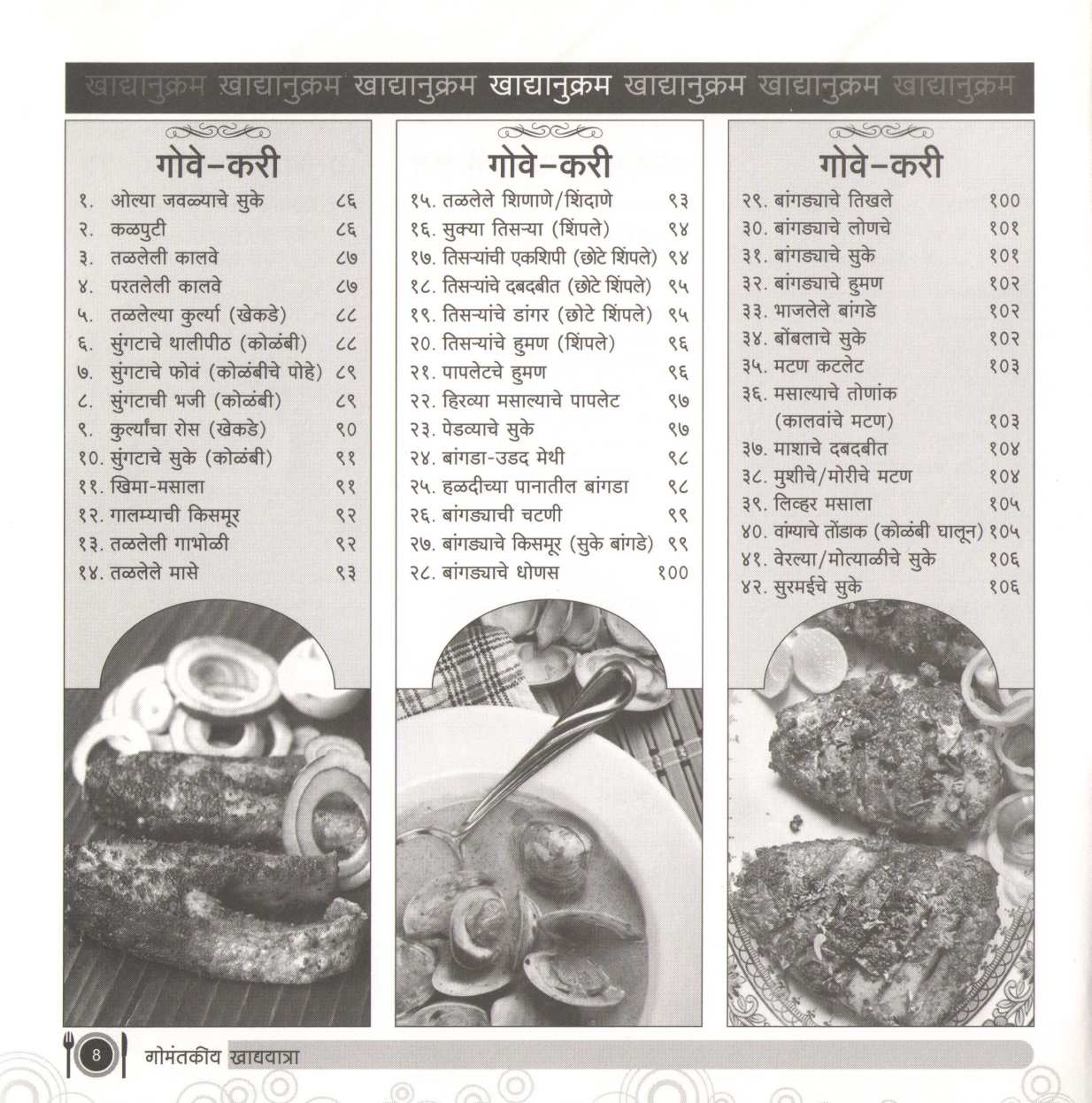 Gomantkiy Khadyayatra ( गोमंतकीय खाद्ययात्रा ) by Dnyanda Naik ( ज्ञानदा नाईक )