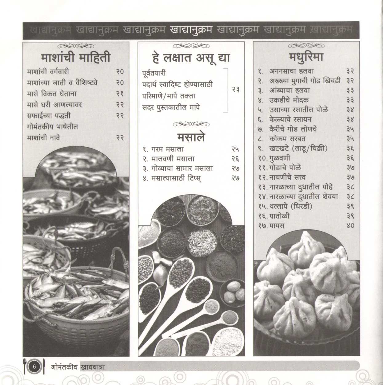 Gomantkiy Khadyayatra ( गोमंतकीय खाद्ययात्रा ) by Dnyanda Naik ( ज्ञानदा नाईक )