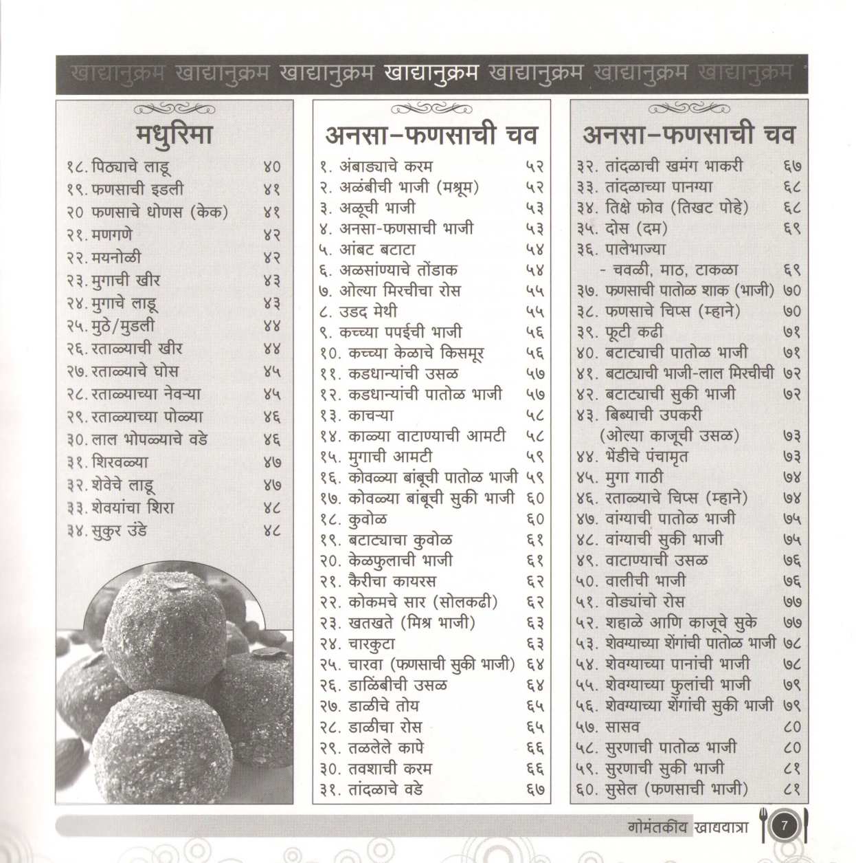 Gomantkiy Khadyayatra ( गोमंतकीय खाद्ययात्रा ) by Dnyanda Naik ( ज्ञानदा नाईक )