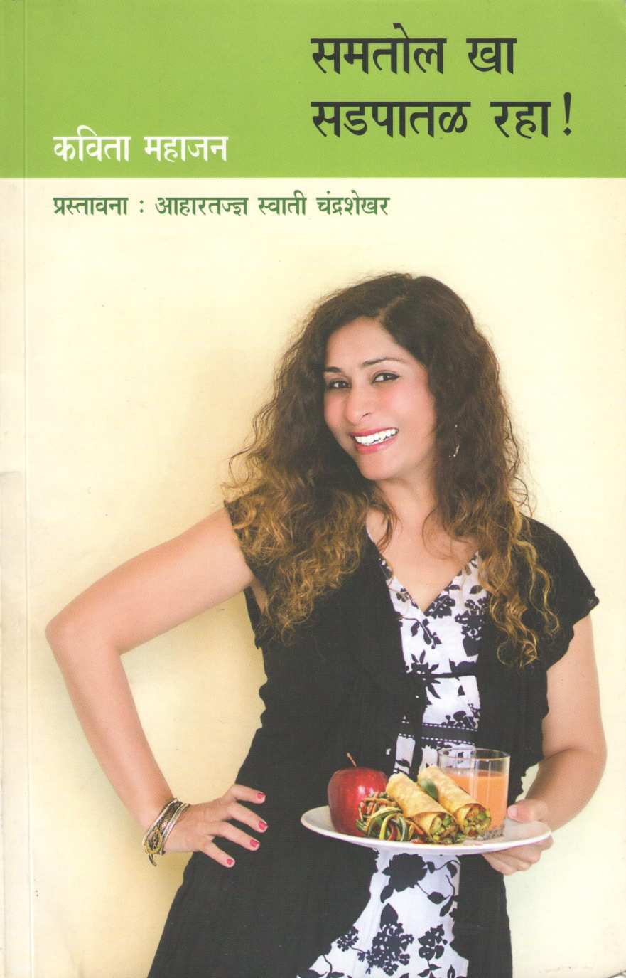 Samtol Kha Sadpatal Raha ( समतोल खा सडपातळ रहा ) by Other ( इतर )