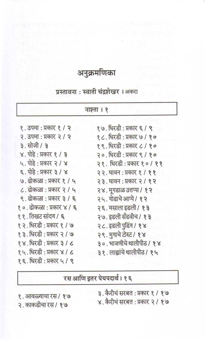 Samtol Kha Sadpatal Raha ( समतोल खा सडपातळ रहा ) by Other ( इतर )