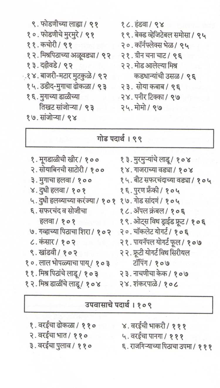Samtol Kha Sadpatal Raha ( समतोल खा सडपातळ रहा ) by Other ( इतर )