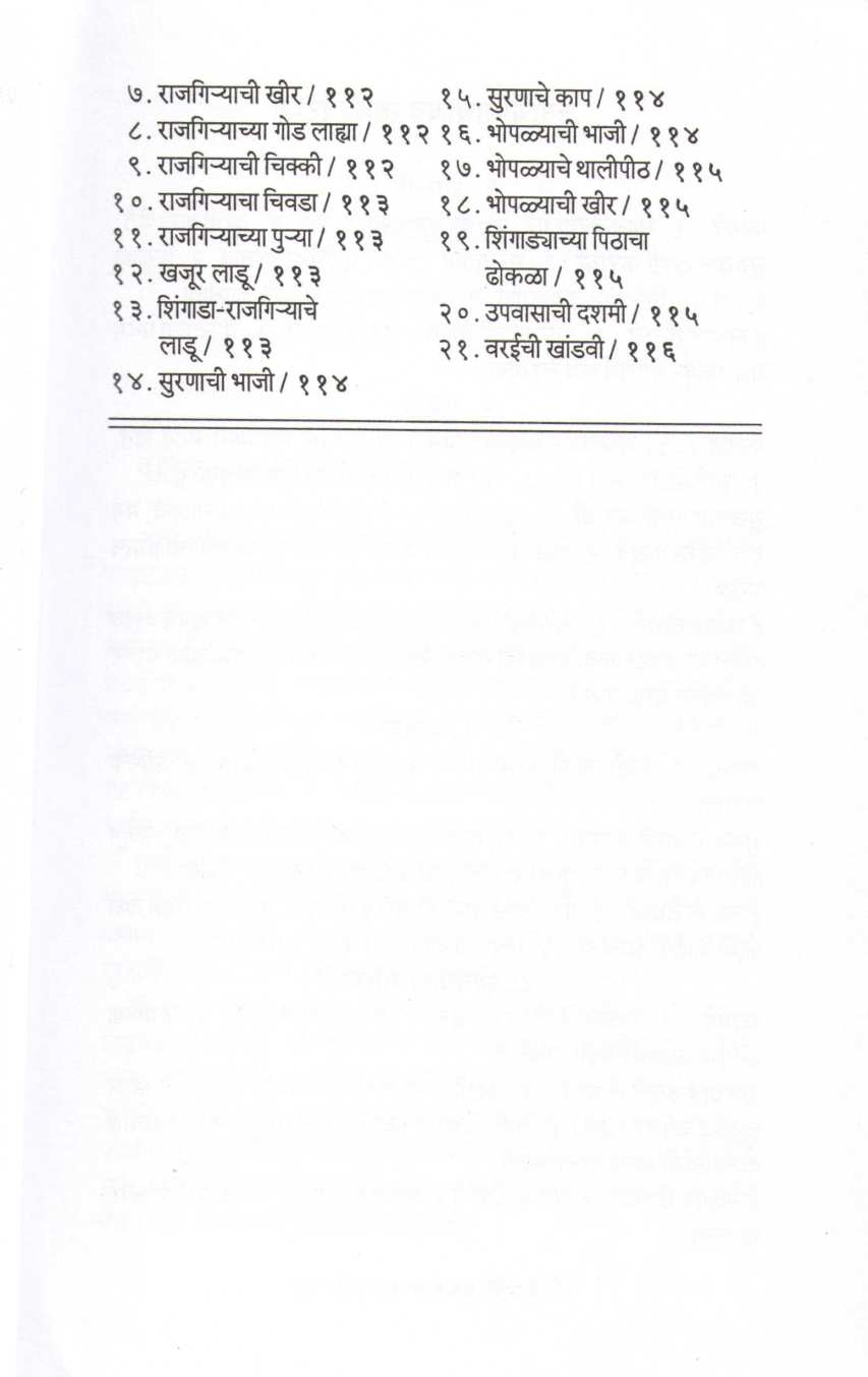 Samtol Kha Sadpatal Raha ( समतोल खा सडपातळ रहा ) by Other ( इतर )