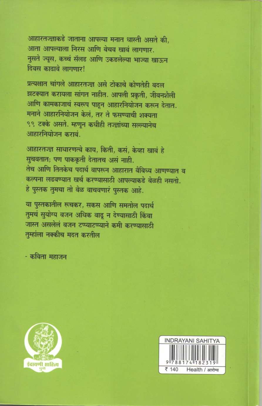 Samtol Kha Sadpatal Raha ( समतोल खा सडपातळ रहा ) by Other ( इतर )