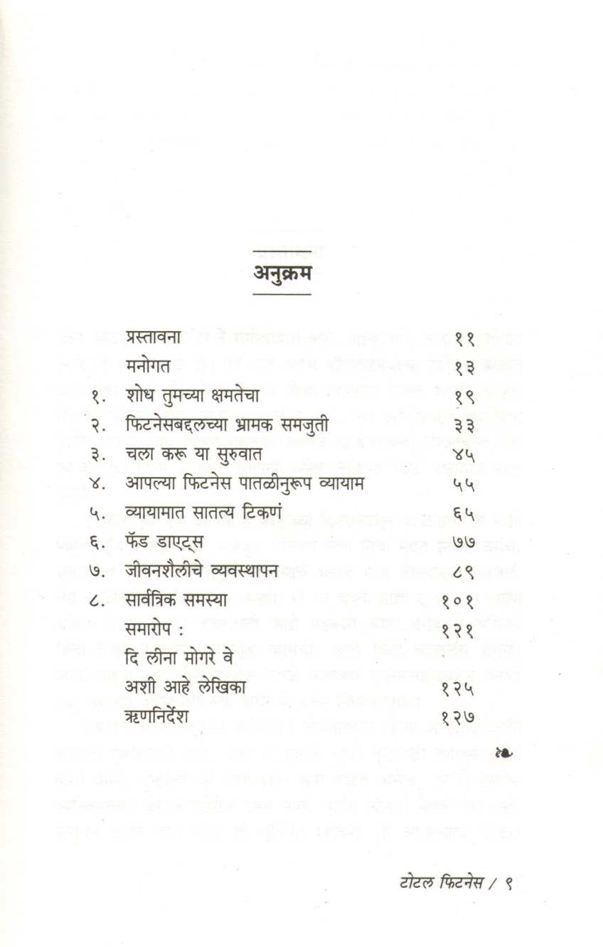 Total Fitness ( टोटल फिटनेस ) by Leena Mogre ( लीना मोगरे )