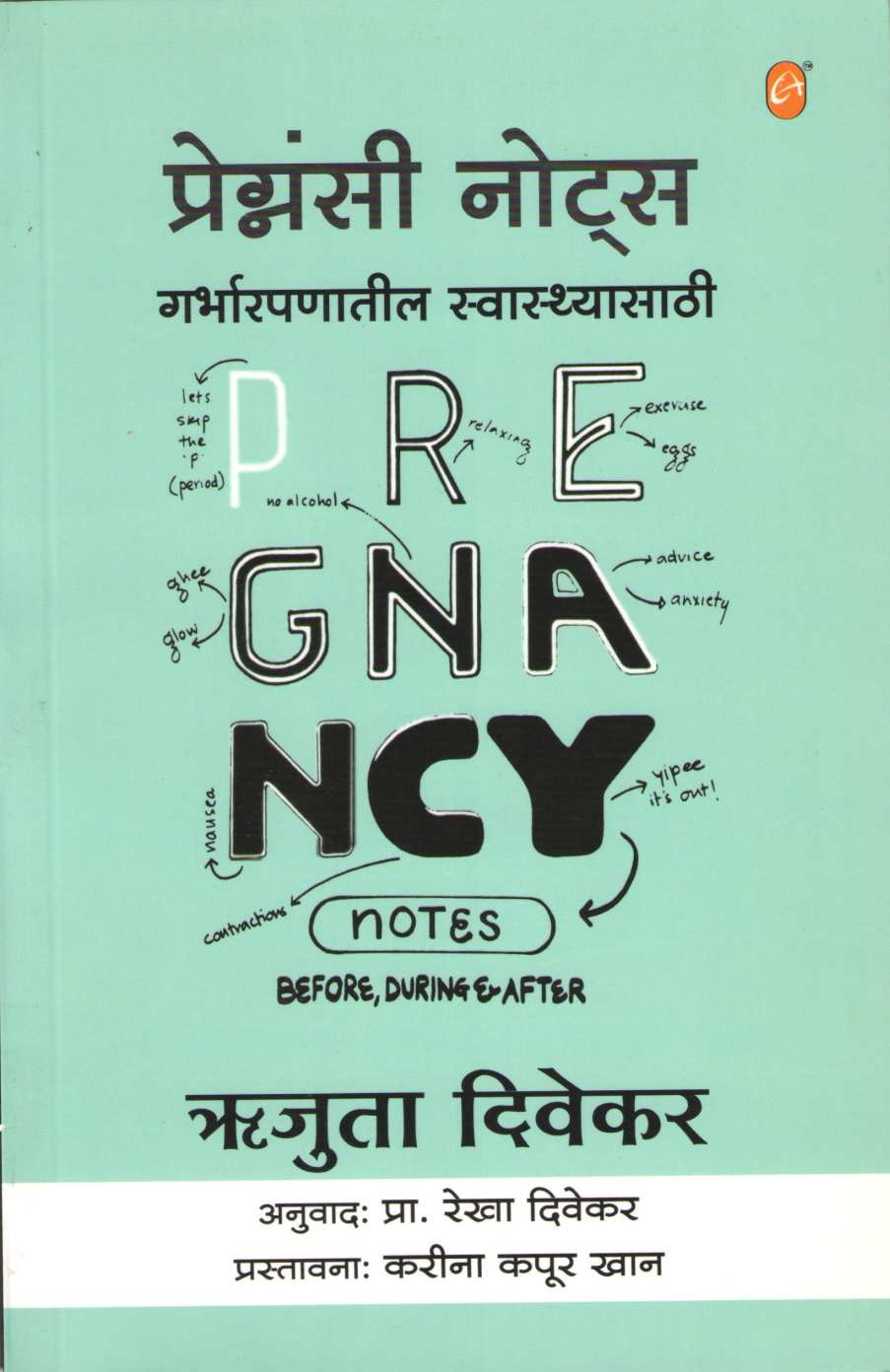 Pregnancy Notes ( प्रेग्नंसी नोट्स ) by Rujuta Diwekar ( ऋजुता दिवेकर )