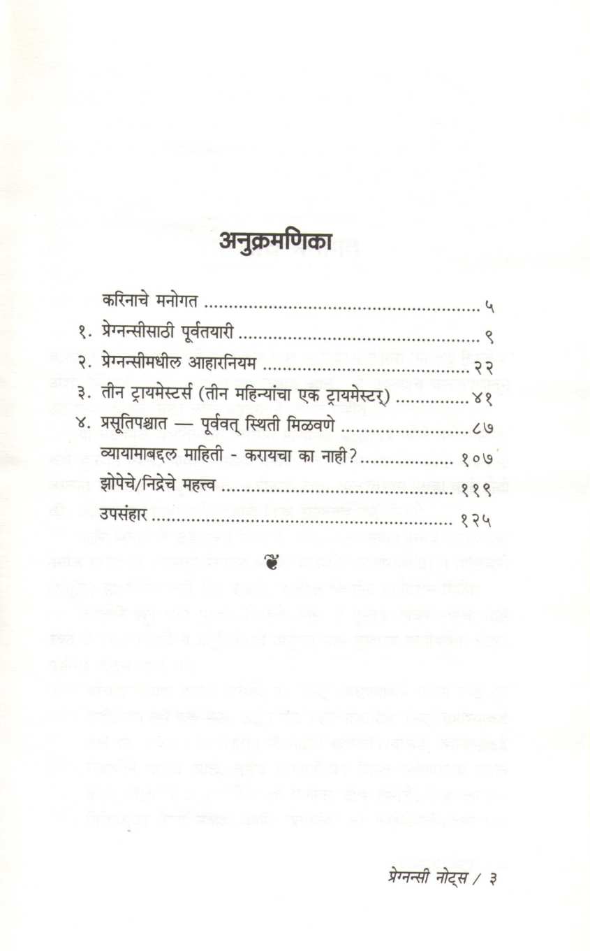 Pregnancy Notes ( प्रेग्नंसी नोट्स ) by Rujuta Diwekar ( ऋजुता दिवेकर )