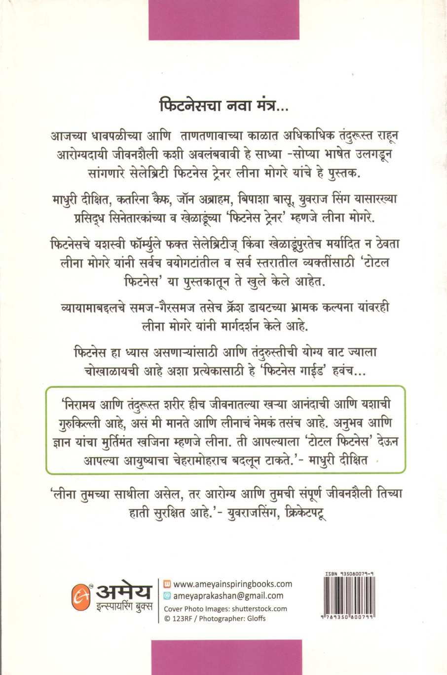 Total Fitness ( टोटल फिटनेस ) by Leena Mogre ( लीना मोगरे )